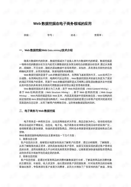 数据挖掘技术论文3000字，数据挖掘技术的应用研究论文