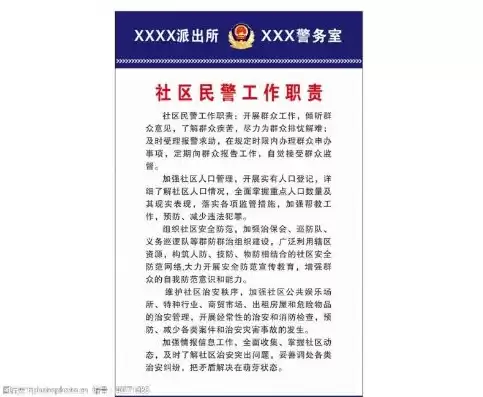 社区警务室工作职责和制度，社区警务室工作职责照片