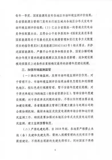 国家能源局分布式光伏发电暂行办法，国家能源局整县推进分布式光伏的政策