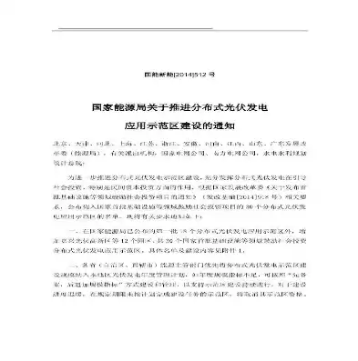 国家能源局分布式光伏发电暂行办法，国家能源局整县推进分布式光伏的政策