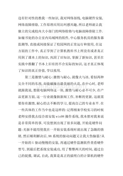 计算机网络综合实训报告3000字总结，计算机网络综合实训报告3000字