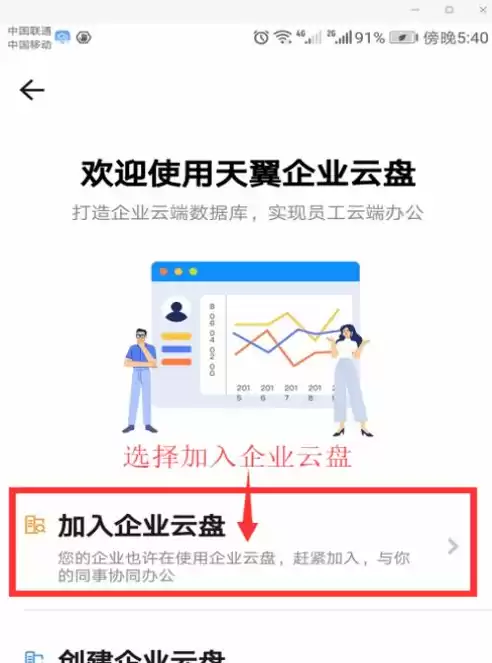 企业云盘登录入口在哪里，企业云盘登录入口