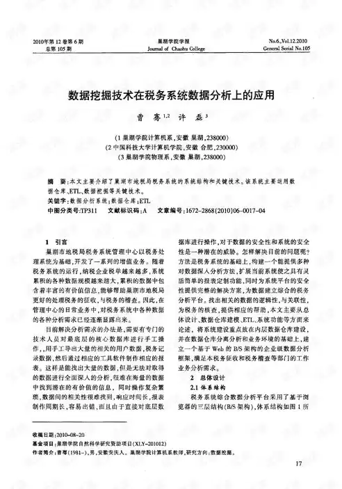 数据挖掘技术课程论文，数据挖掘技术论文3000字