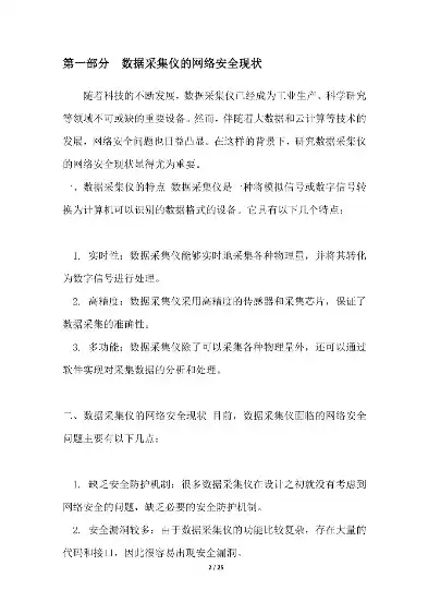 数据采集安全要求，数据采集作注意安全保密提示