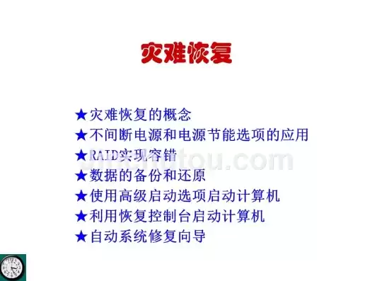 灾难恢复策略主要包括，灾难恢复策略的实现中不需要考虑的内容包括