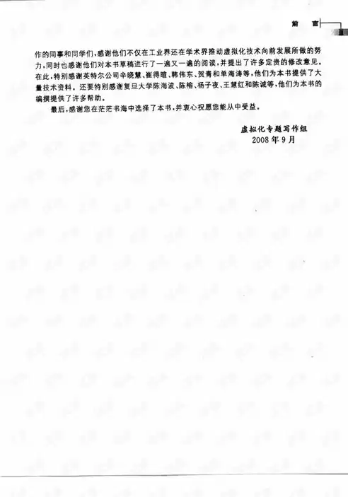 虚拟化技术的基本原理，虚拟化技术原理与实现 pdf