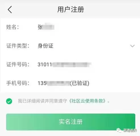 上海社区云如何注册，上海社区云注册流程