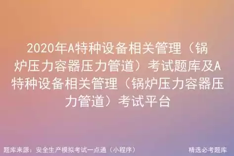 压力管道培训试题及答案，压力管道考试题库及答案