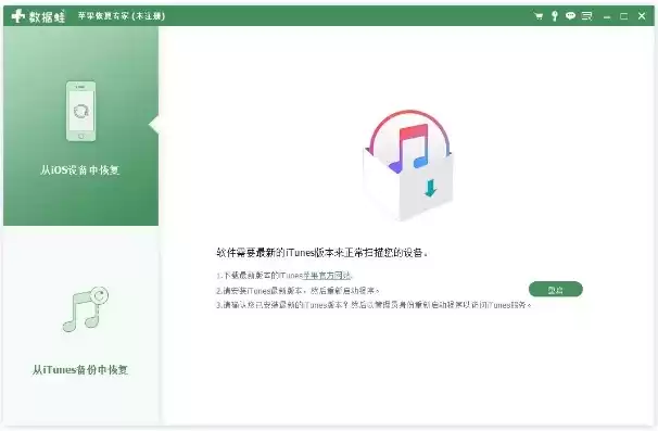 免费苹果数据恢复app，苹果蛙数据恢复专家破解版