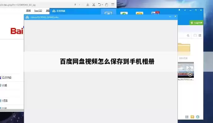 网盘文件怎么保存到手机相册里面，网盘文件怎么保存到手机相册