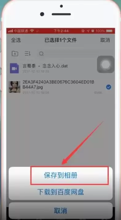 网盘文件怎么保存到手机相册里面，网盘文件怎么保存到手机相册