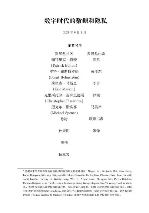 大数据时代如何保护个人隐私英语作文，大数据时代,如何保护个人隐私