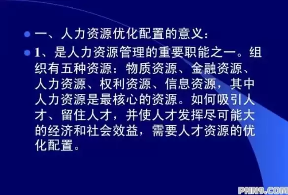 人力资源优化具体措施有哪些，人力资源优化具体措施