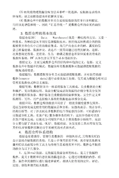 数据仓库理论与实践心得体会，数据仓库理论与实践