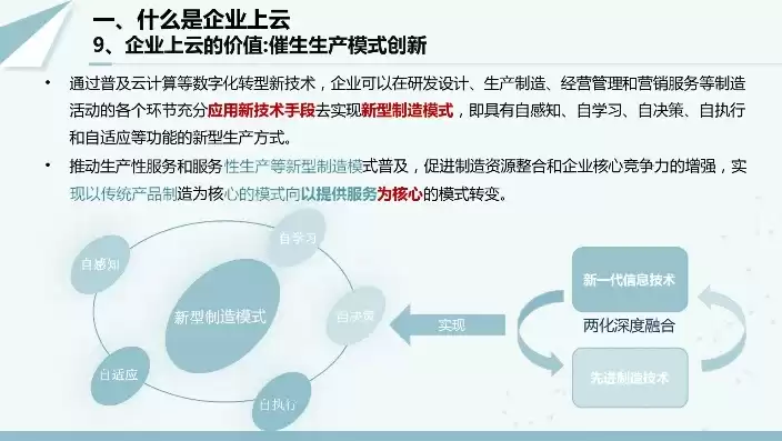 推动企业上云实施指南(2018-2020年) 下载，推动企业上云实施指南(2018-2020年)