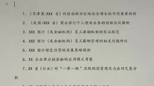 数据挖掘在金融行业的应用论文题目怎么写，数据挖掘在金融行业的应用论文题目