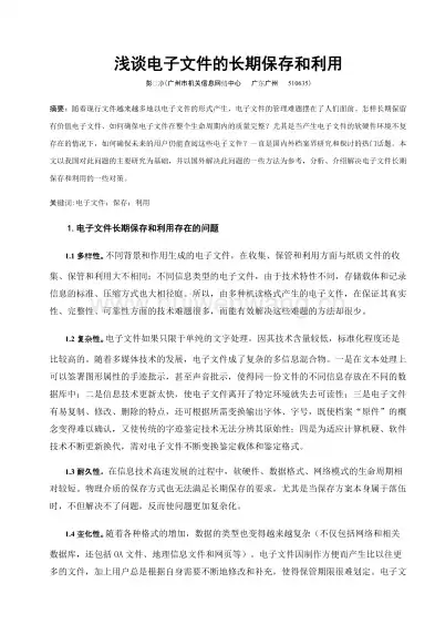 有什么能长期保存文件的方式，长期保存文件的最好方法