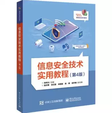 信息安全技术课程推荐书，信息安全技术课程推荐