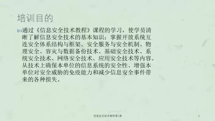 信息安全技术课程推荐书，信息安全技术课程推荐