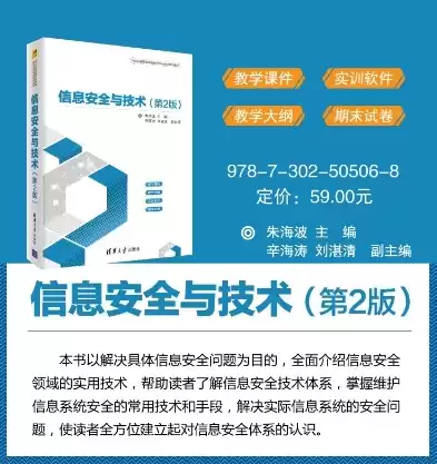 信息安全技术课程推荐书，信息安全技术课程推荐