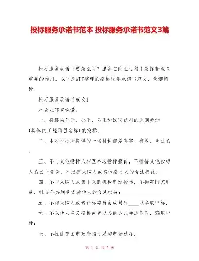 投标响应时间的承诺，投标服务响应时间承诺书范本