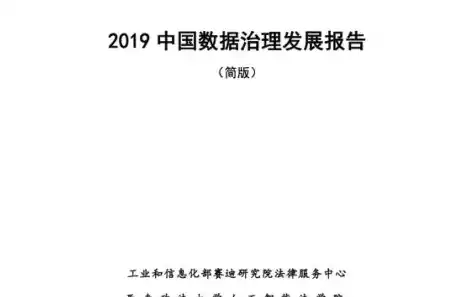 数据治理情况报告，数据治理报告范文