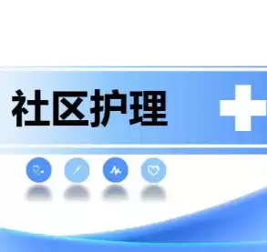 社区护理工作的方法主要有，请简述社区护理工作方法