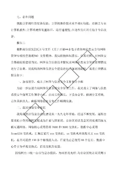 数据安全和个人信息保护自查报告，数据安全与个人信息保护制度