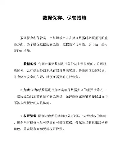 数据保存管理规定是什么，数据保存管理规定