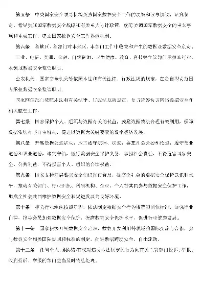 中华人民共和国数据安全法百度百科，中华人民共和国数据安全法全文