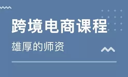 跨境电子商务主要学什么，电子商务主要学什么