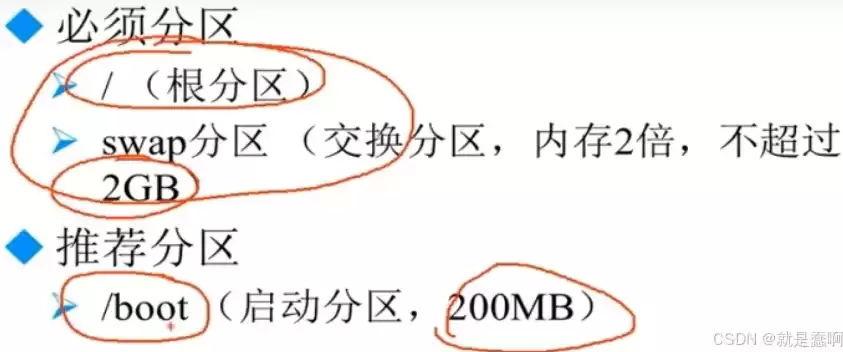 linux根分区作用，linux的根分区系统类型可以设置成