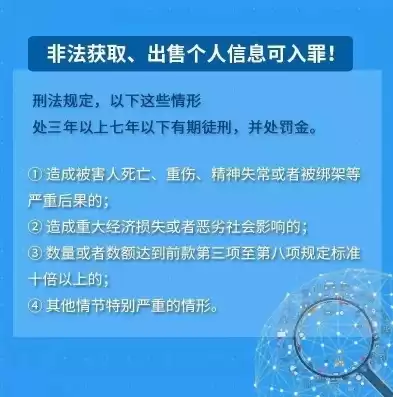 个人隐私数据相关法律规定，个人隐私数据相关法律