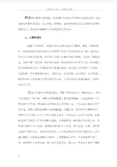 加强社区建设应注意哪些方面的问题，加强社区建设应注意哪些方面