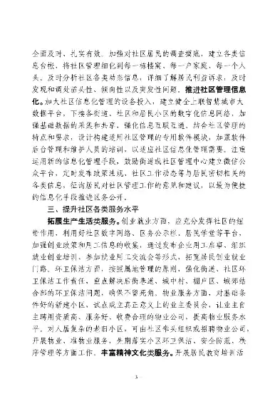 加强社区建设应注意哪些方面的问题，加强社区建设应注意哪些方面