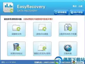 数据恢复软件破解免费版，数据恢复软件easyrecovery破解版