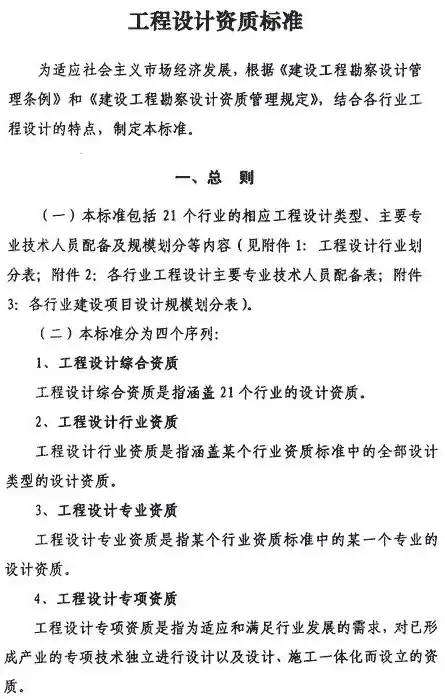 最新工程设计企业资质标准，《工程设计资质标准》附件3《各行业建设项目设计规模划分表》