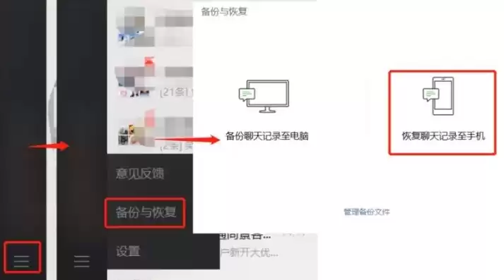 微信电脑端聊天记录数据恢复在哪里，微信电脑端聊天记录数据恢复