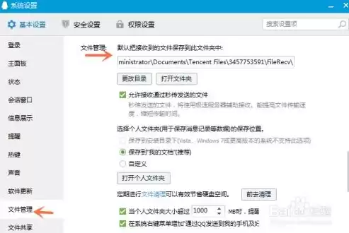 电脑qq文件存储位置在哪里