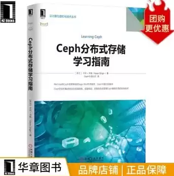 ceph分布式存储实战pdf，ceph分布式文件