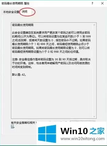 本地安全策略命令win10，本地安全策略命令