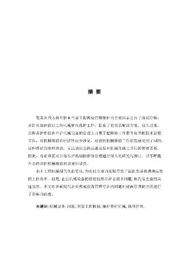 机械工程材料的性能优化与成本控制论文，机械工程材料的性能优化与成本控制论文