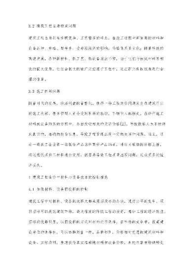 机械工程材料的性能优化与成本控制论文，机械工程材料的性能优化与成本控制论文