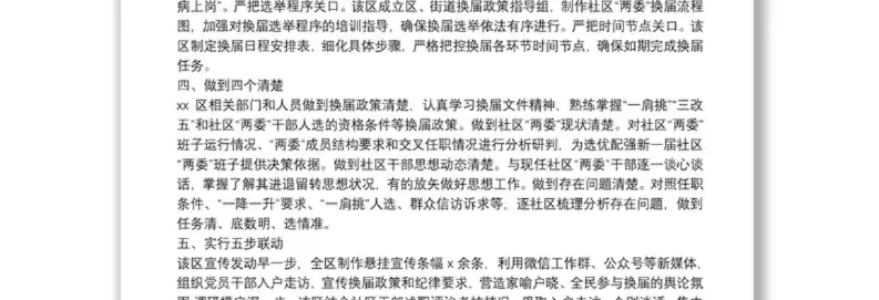 评价社区两委班子的优缺点的评语，评价社区两委班子的优缺点