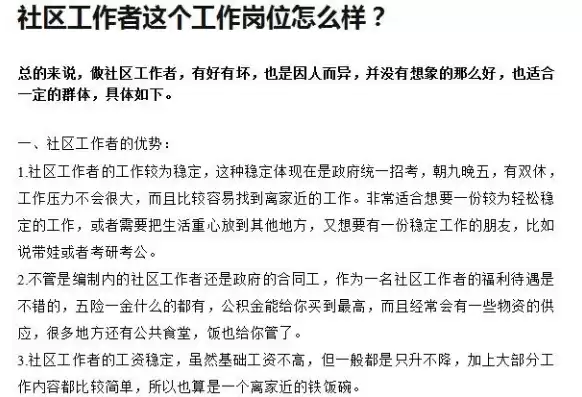 社区两委优点及缺点总结，社区两委优点及缺点