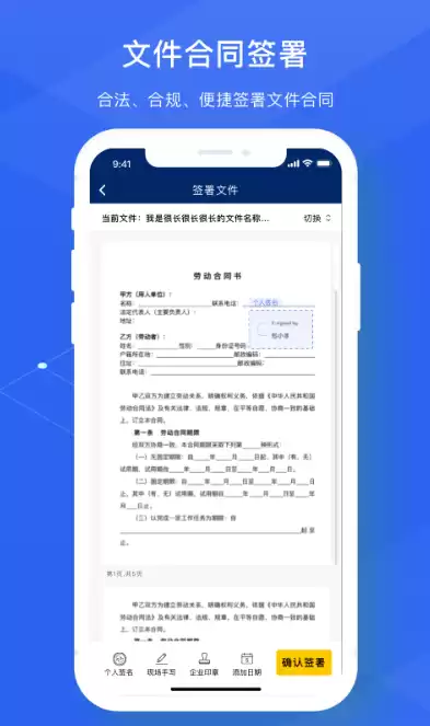 法大大电子合同app下载，法大大电子合同平台是合法的吗