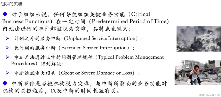 灾难恢复等级，灾难恢复计划(drp)全称