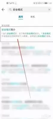 手机的安全模式怎么关闭华为手机使用功能，手机的安全模式怎么关闭华为手机使用