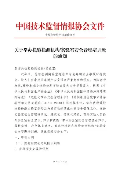 实验室安全管理使用培训计划，实验室安全管理培训的通知