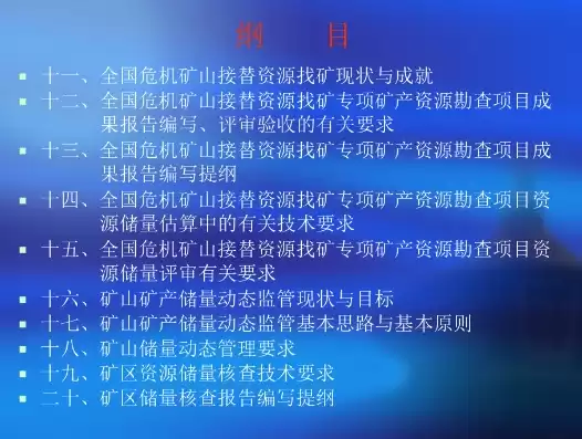 矿产资源开发利用水平调查评估办法，矿产资源开发利用水平调查评估